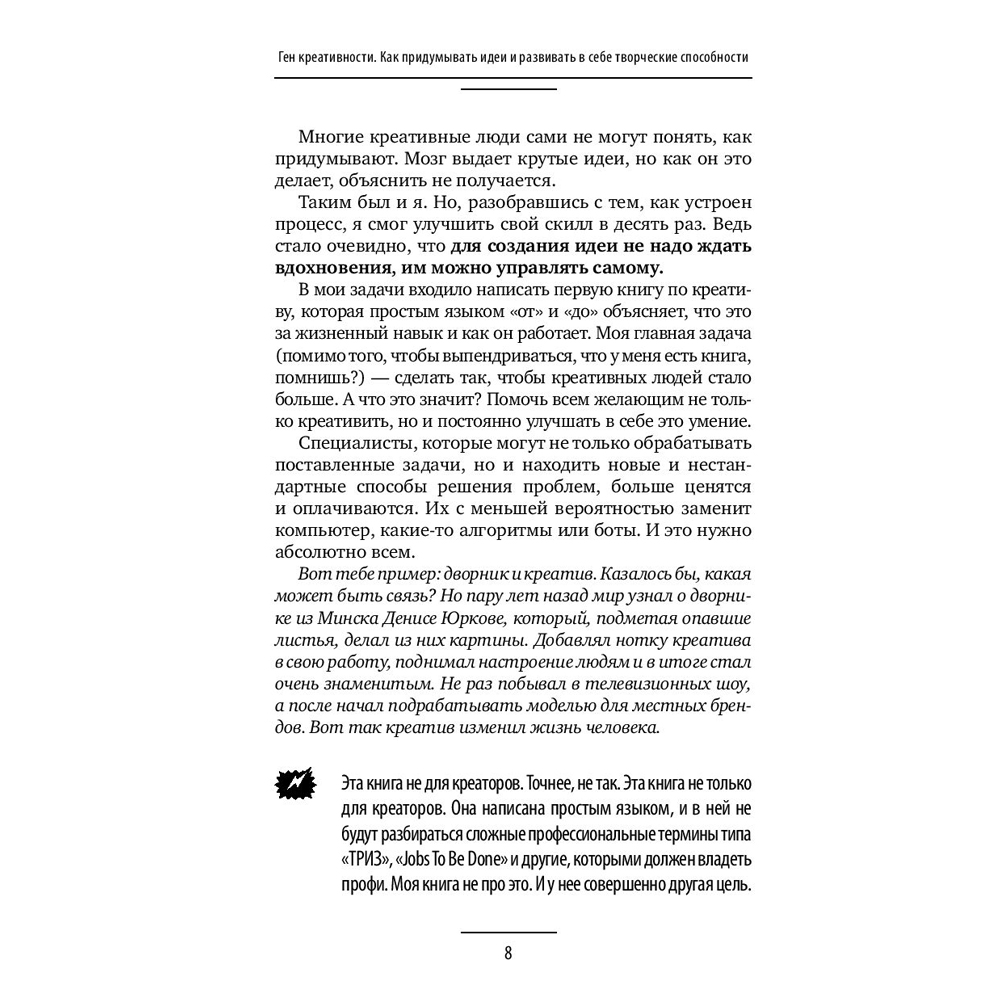 Книга "Ген креативности. Как придумывать идеи и развивать в себе творческие способности", Ян Сташкевич - 9