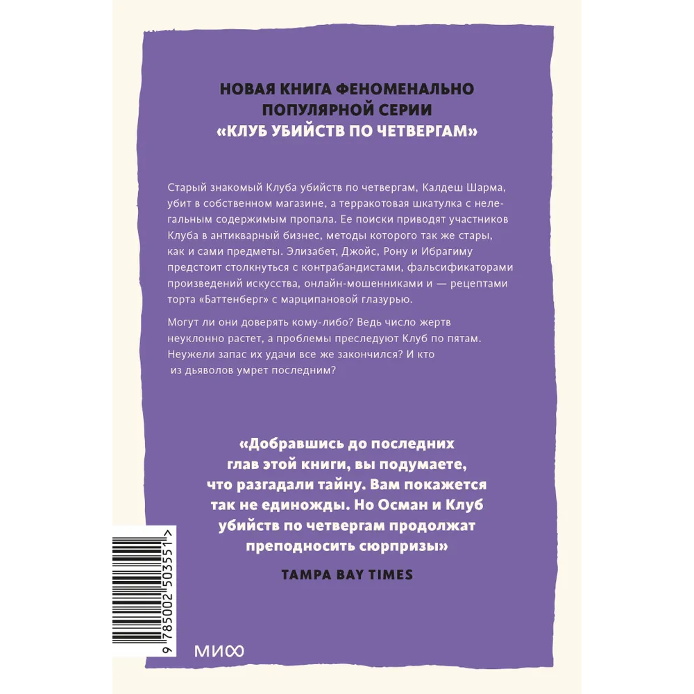 Книга "Ловушка для дьявола", Ричард Осман - 2