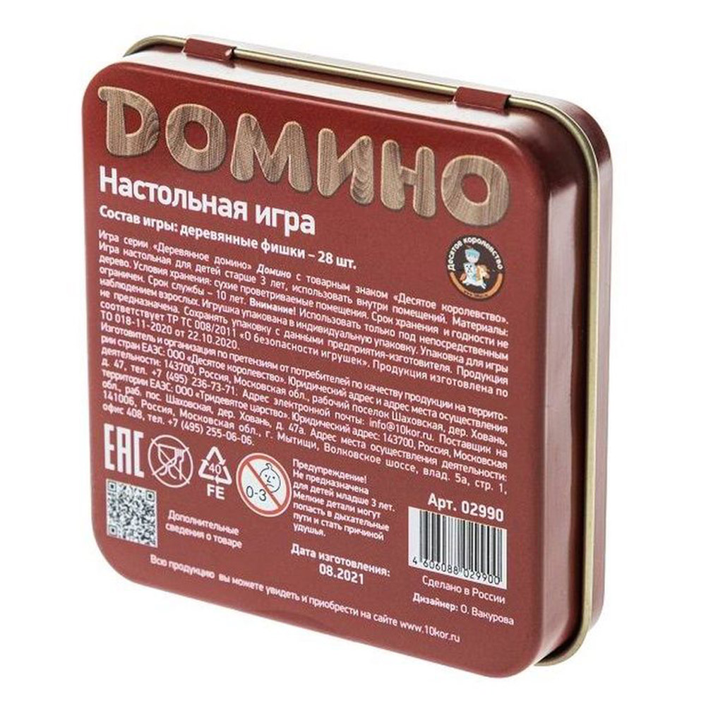 Игра настольная "Домино" в металлической коробке - 2