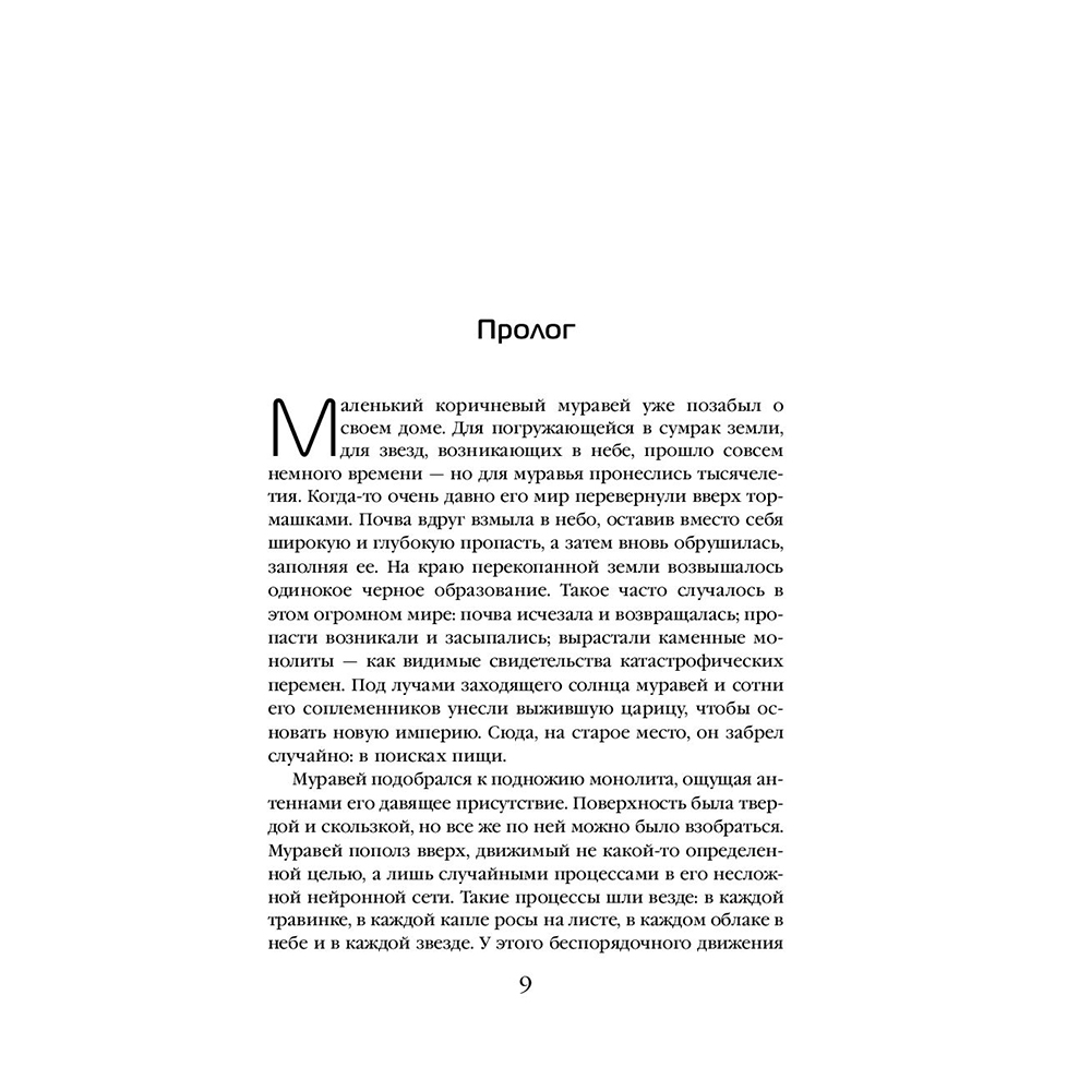 Книга "Темный лес", Лю Цысинь - 8