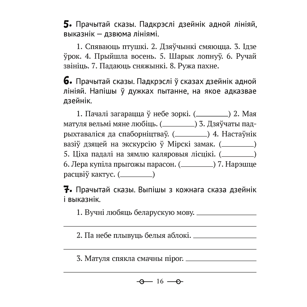 Беларуская мова. 3 клас. Трэнажор, Мiтраховiч А. Л., Аверсэв - 3