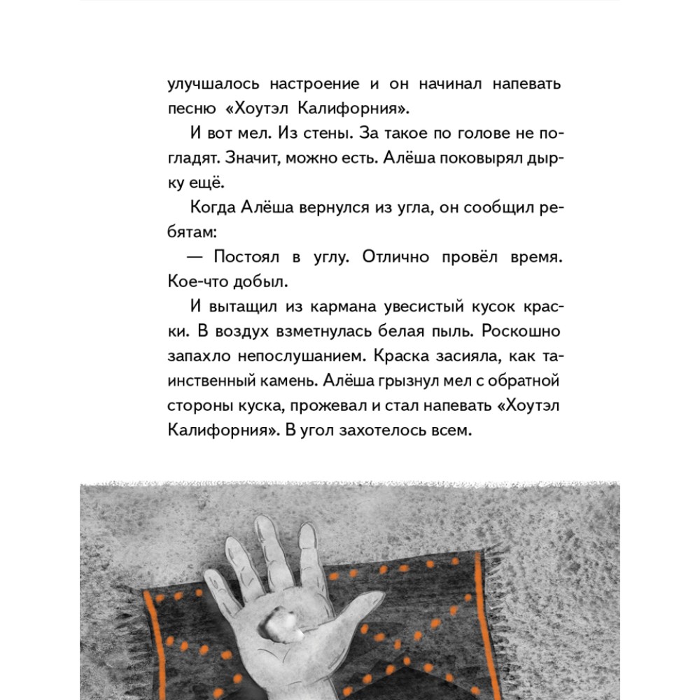 Книга "Как поймать тишину и другие истории про Ульку", Евгения Чернышова - 5