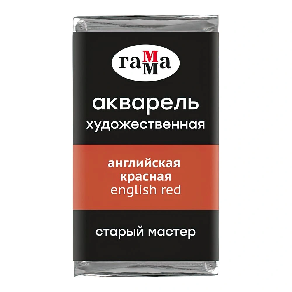 Краски акварельные Гамма "Старый Мастер", 207 английский красный, кювета