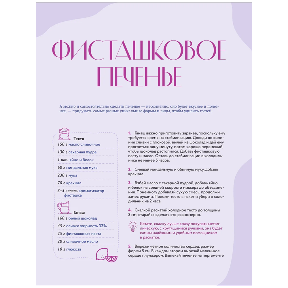 Книга "Кондитерское искусство. От новичка до мастера", Инна Сапегина - 5