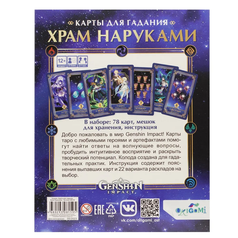 Карты "Геншин. Храм Наруками. Карты для гадания" - 3