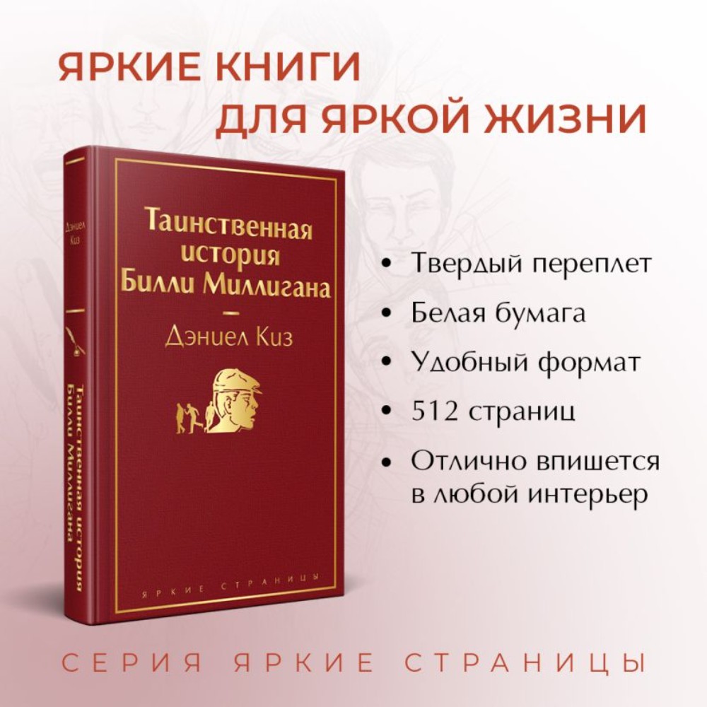 Книга "Таинственная история Билли Миллигана", Дэниел Киз - 3