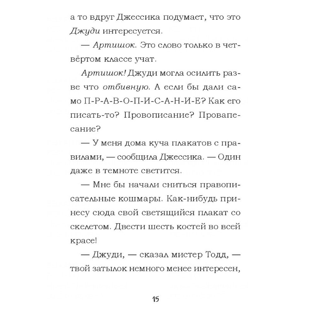 Книга "Джуди Муди становится знаменитой!", Меган Макдональд - 9