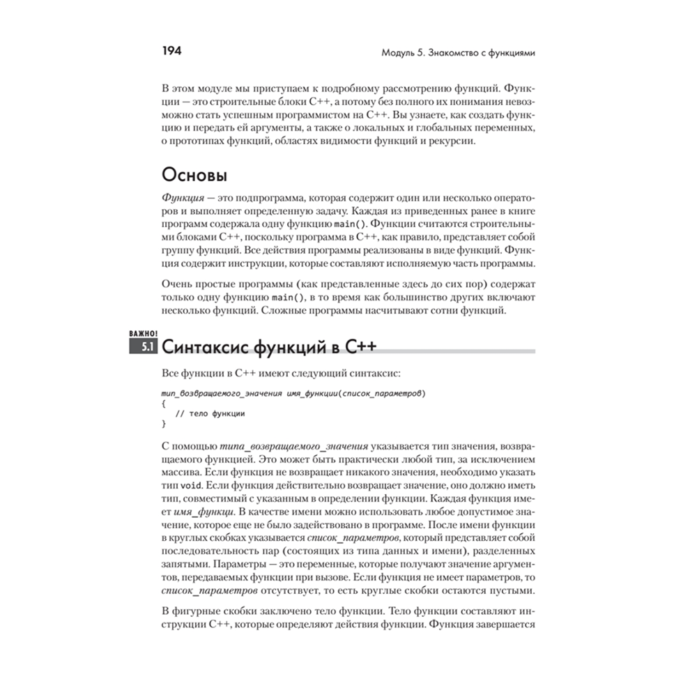 Книга "C++ для начинающих. 2-е изд.", Герберт Шилдт - 14