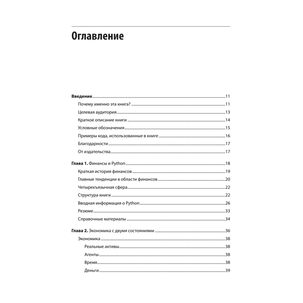 Книга "Python для финансистов", Ив Хилпиш - 2