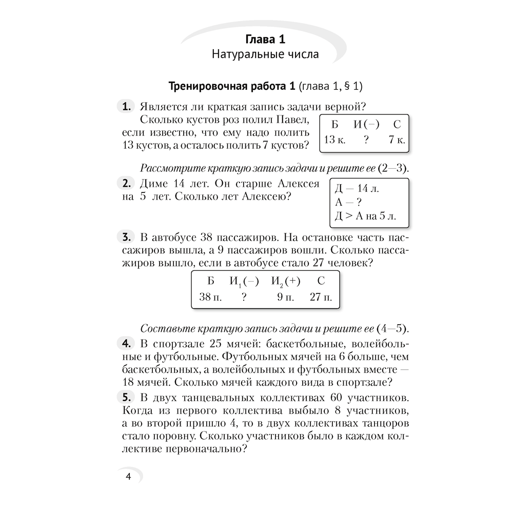 Математика. 5 класс. Тренировочные задания, Герасимов В. Д., Аверсэв - 3