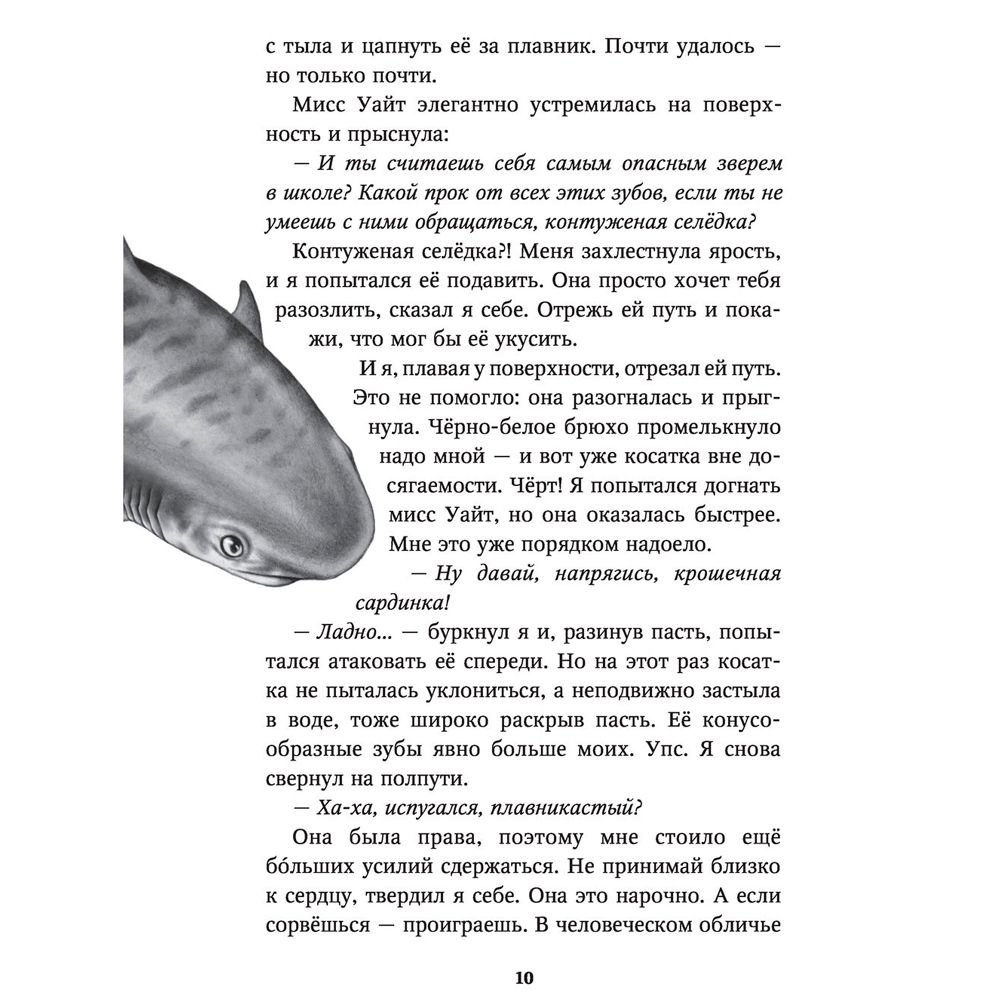 Книга "Водный заговор (#2)", Катя Брандис - 5