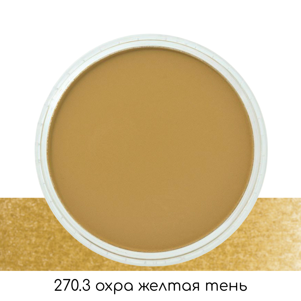 Ультрамягкая пастель "PanPastel", 270.3 охра желтая тень - 2