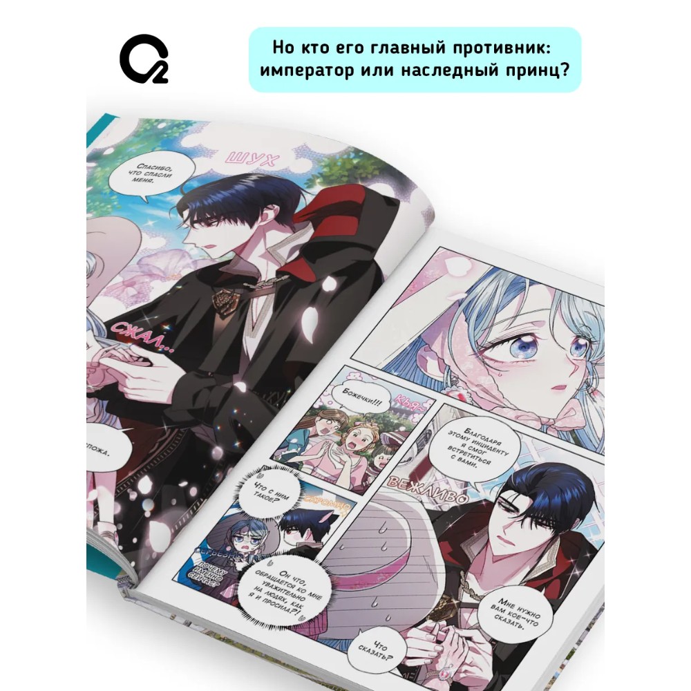 Книга "Папа, я против этого брака. Том 3", Roal, Yuri, Hong Hee Su - 6