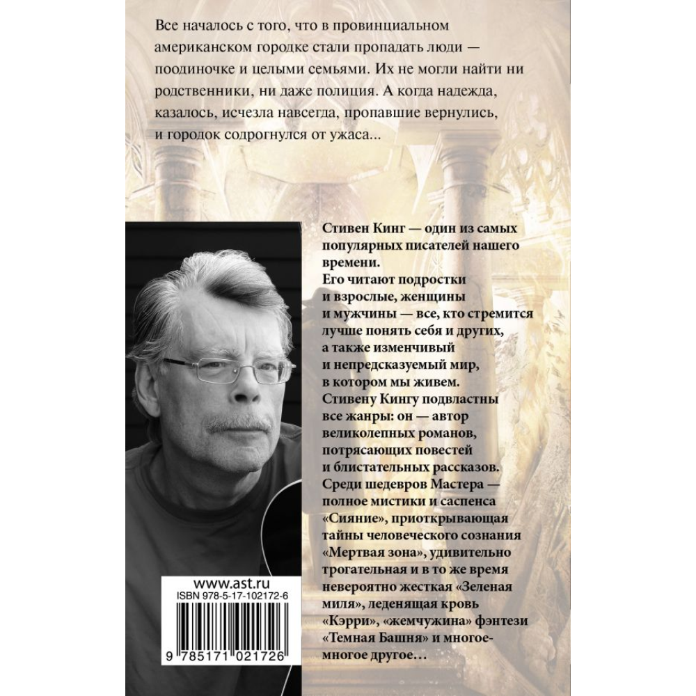 Книга "Жребий Салема", Стивен Кинг - 2
