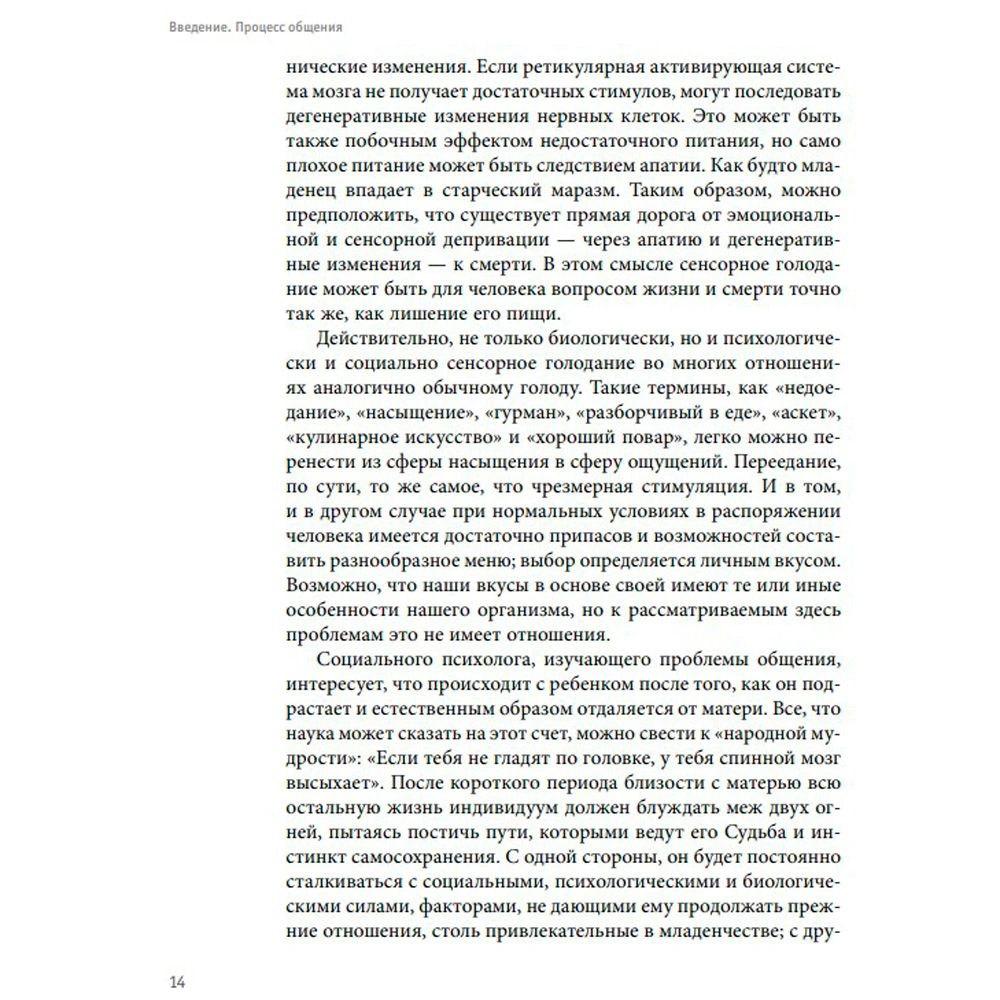 Книга "Игры, в которые играют люди. Люди, которые играют в игры", Эрик Берн - 8