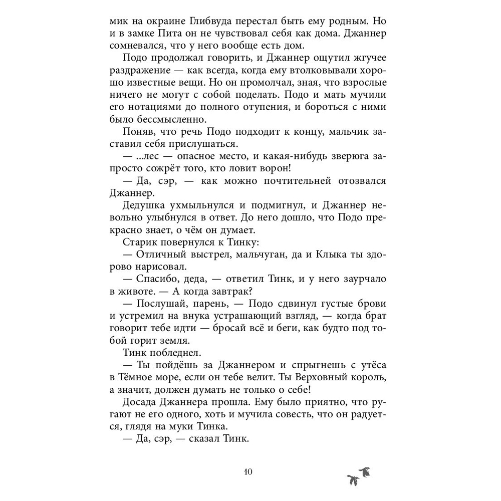 Книга "Чёрная Карета (#2)", Эндрю Питерсон - 7
