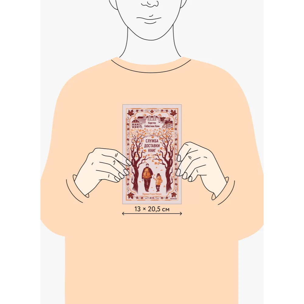 Книга "Вечные истории. Служба доставки книг", Карстен Себастиан Хенн - 8