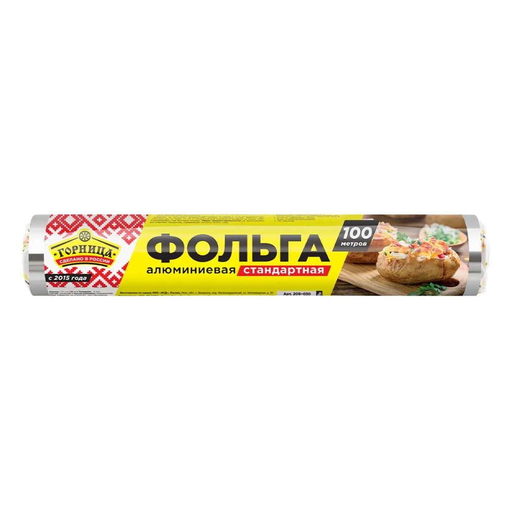 Фольга алюминиевая пищевая, стандарт, 29х100 см/м, 8 мкн - 2