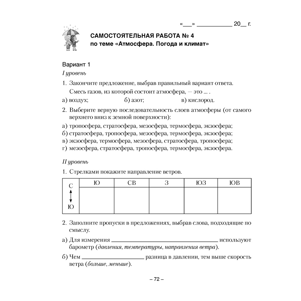 География. 6 класс. Тетрадь для практических и самостоятельных работ", Кольмакова Е.Г., Аверсэв - 6