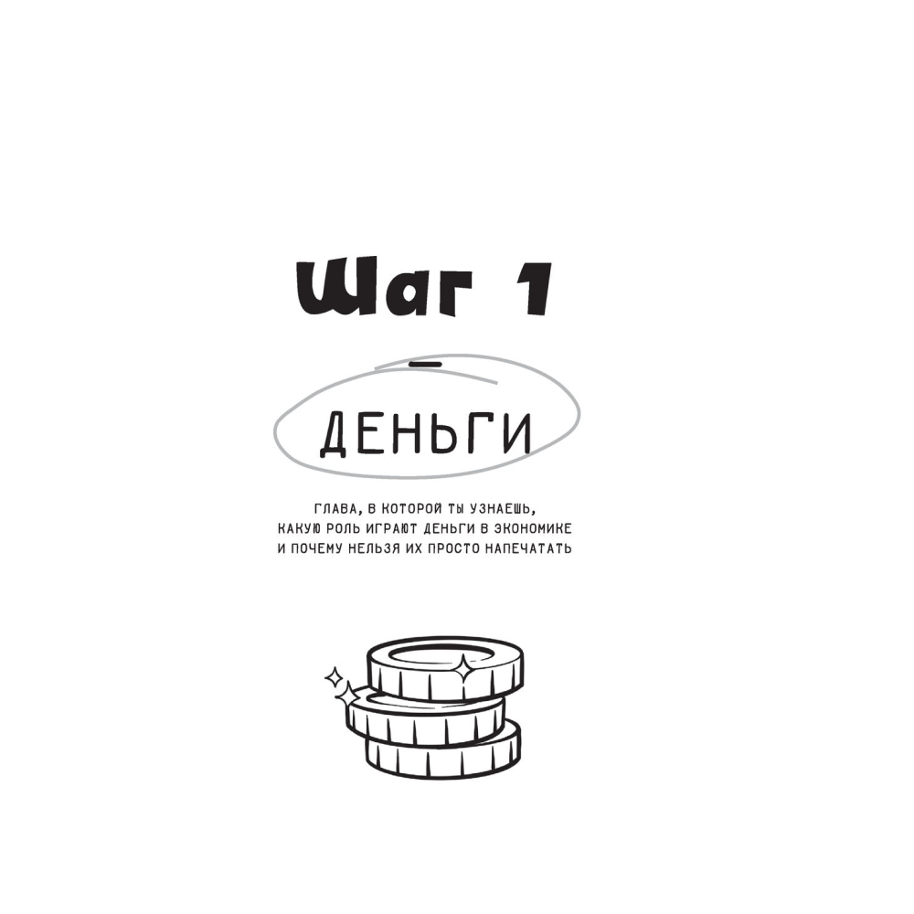 Книга "Деньги: от карманных до своих. Самое важное о финансах подростку, который хочет уверенно чувствовать себя в будущем",  Глядешкина В. - 2