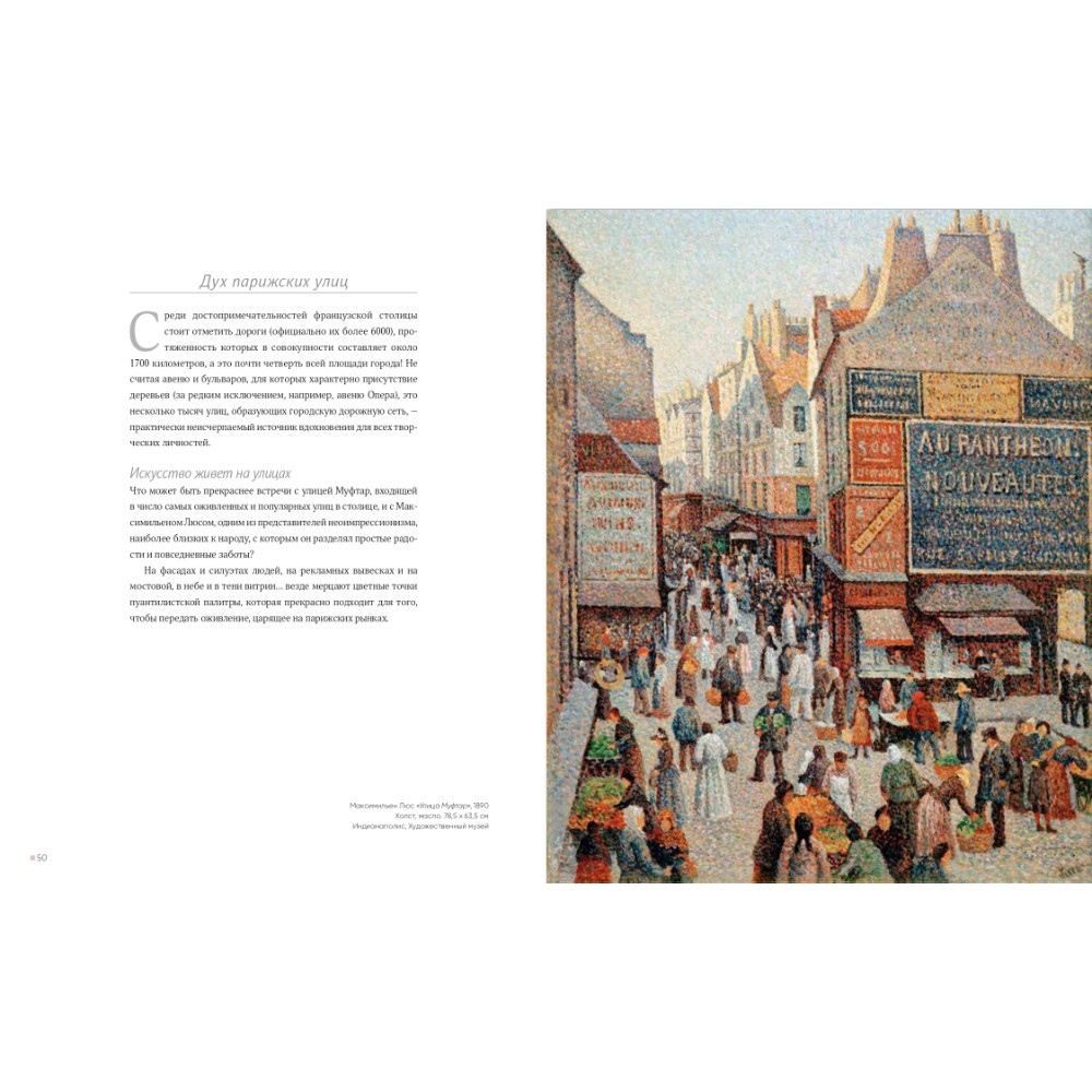 Книга "Париж глазами художников", Жерар Денизо - 6