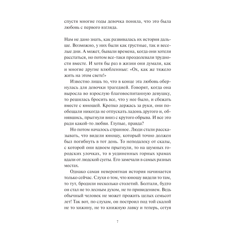 Книга "Книжная лавка грёз", Со Сорим - 4