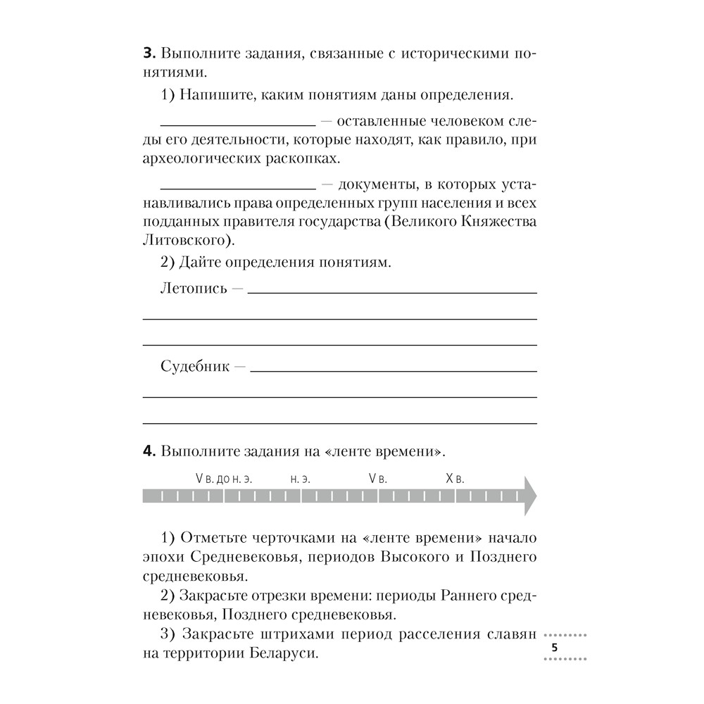 Книга "История Беларуси. 6 класс. Рабочая тетрадь", Темушев С. Н. - 4