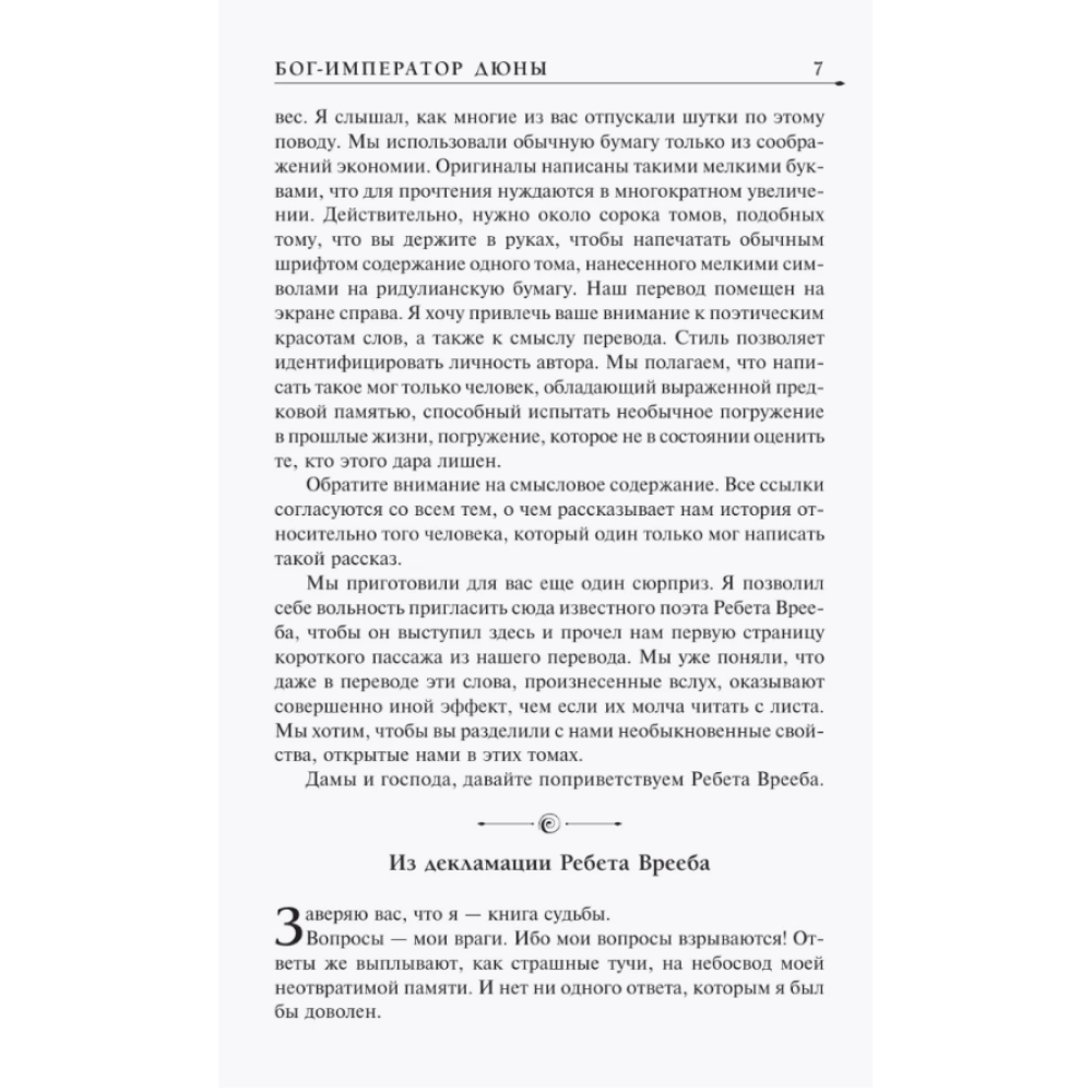 Книга "Бог-Император Дюны (подарочное издание)", Фрэнк Герберт - 6