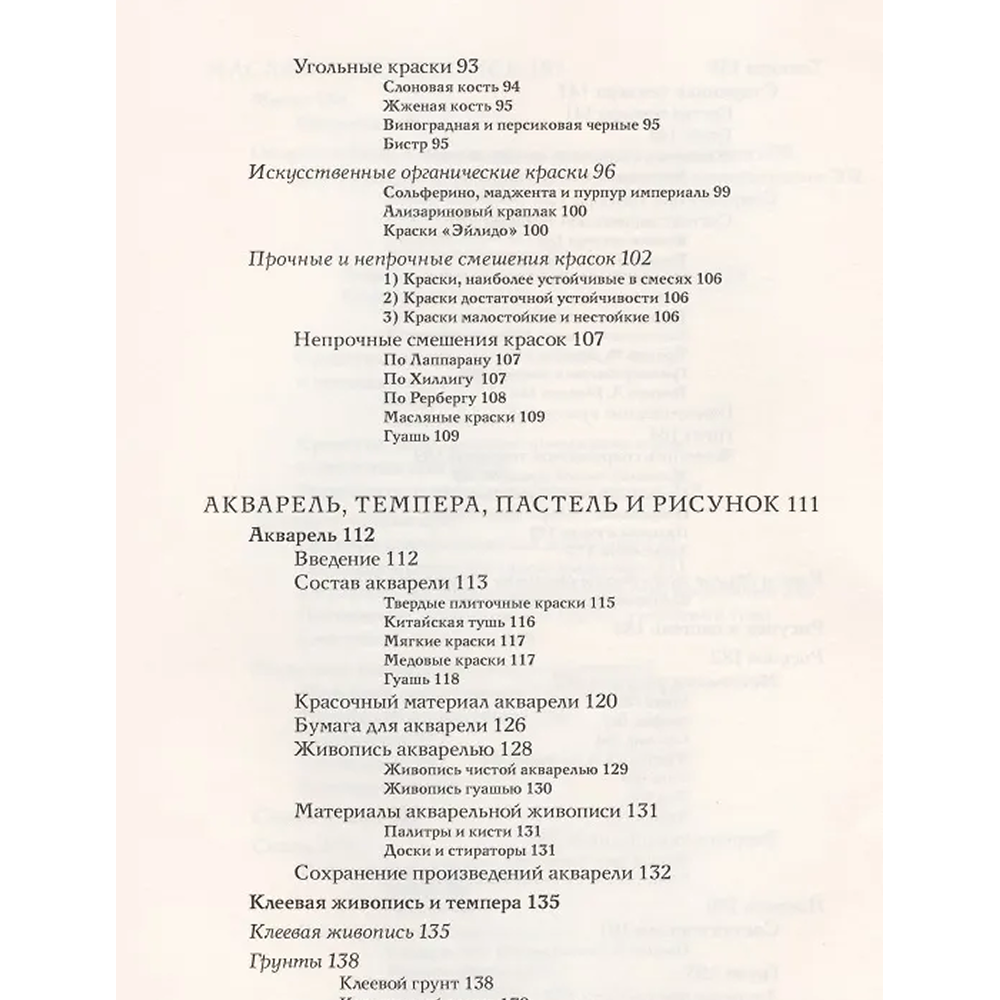 Книга "Техника живописи", Дмитрий Киплик - 4