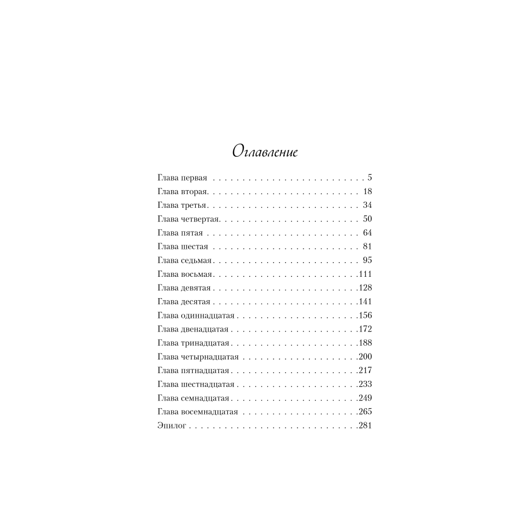 Книга "Ты мое счастье", Ася Лавринович - 5