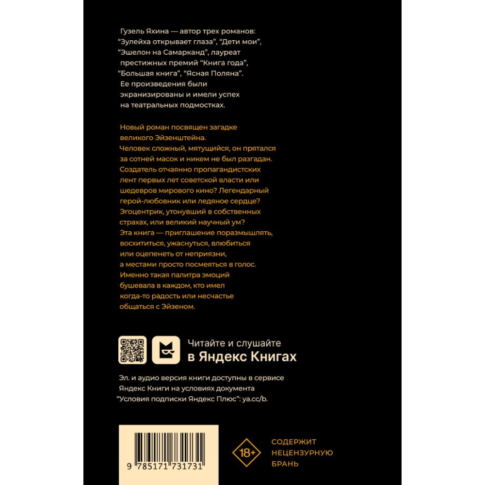Книга "Эйзен", Яхина Г.  - 2