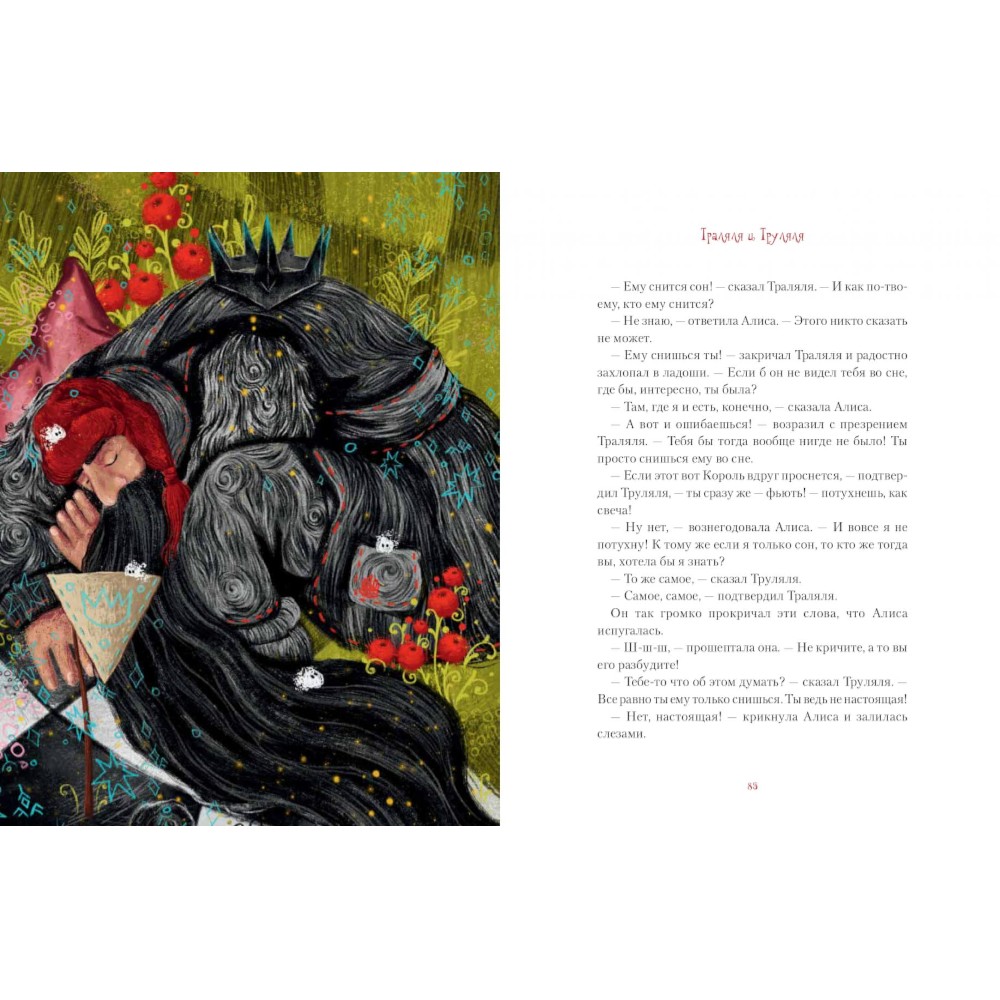 Книга "Алиса в Зазеркалье", Льюис Кэролл, илл. Марина Буданова - 6