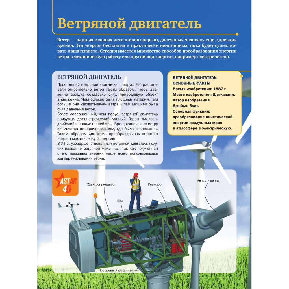 Книга "Техника", Мерников А., Талер М., Ликсо В. - 3