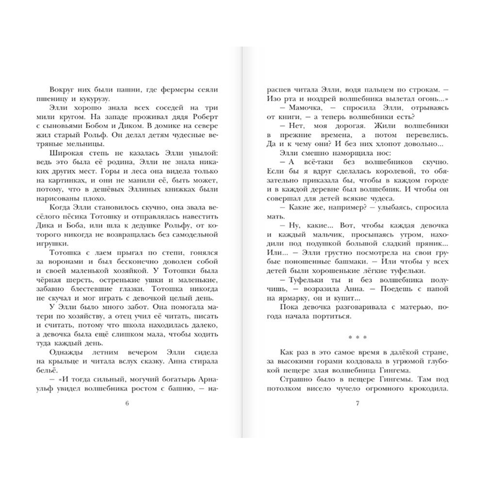 Книга "Детское чтение. Волшебник Изумрудного города", Александр Волков - 6