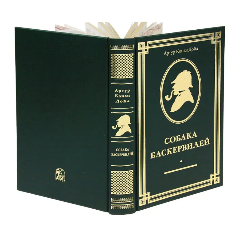 Книга "Собака Баскервилей" (коллекционное издание), Артур Конан Дойл - 2