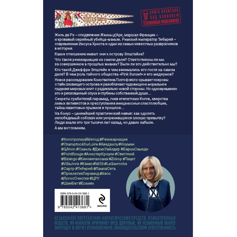 Книга "Возвращение Синей Бороды", Виктор Пелевин - 2