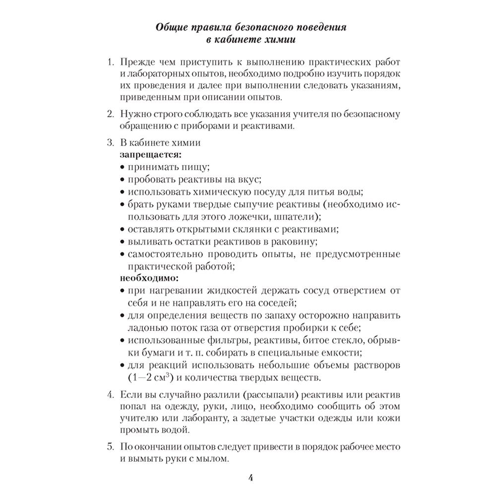 Химия. 11 класс. Тетрадь для практических работ (базовый уровень), Сечко О.И., Аверсэв - 3