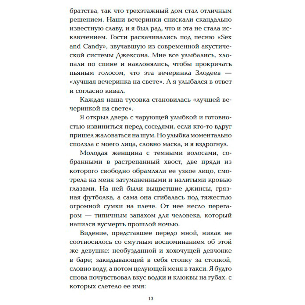 Книга "Сейчас и навечно", Эмма Скотт - 7
