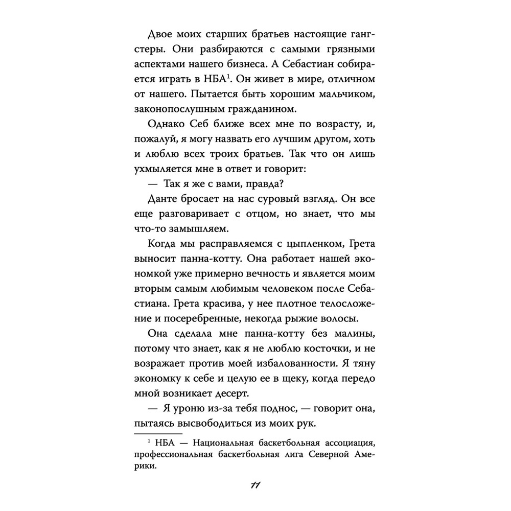 Книга "Бездушный принц", Софи Ларк - 11