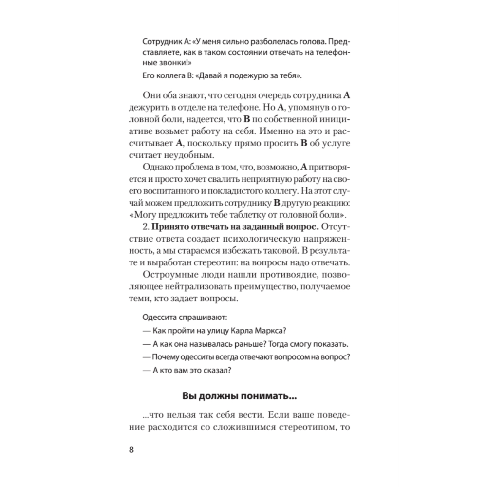 Книга "Говорить «нет», не испытывая чувства вины (#экопокет)", Виктор Шейнов - 7