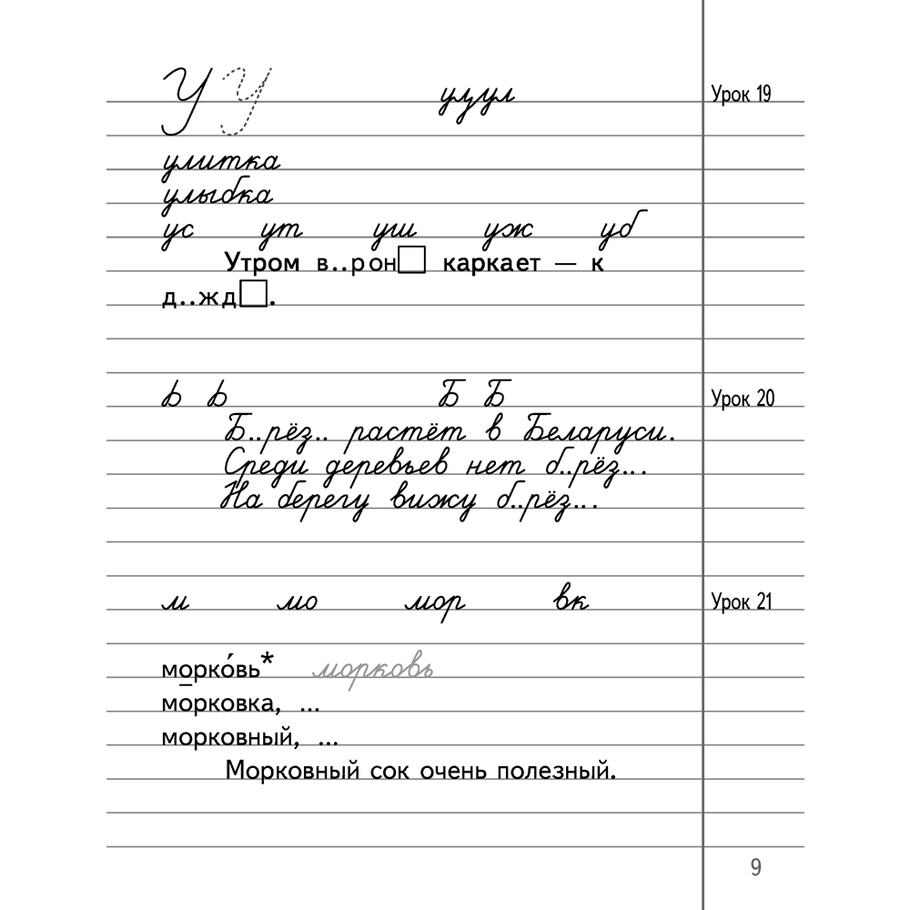 Русский язык. 3 класс. Минутка чистописания, Кузнецова Л.Ф. - 8