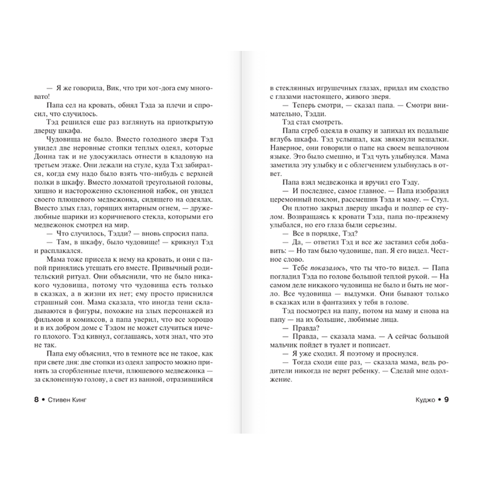 Книга "Куджо", Стивен Кинг - 7