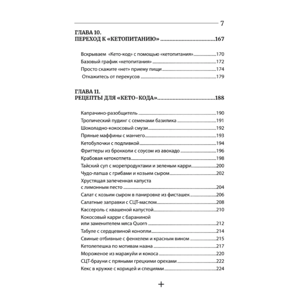 Книга "Кето-парадокс", Стивен Гандри - 6