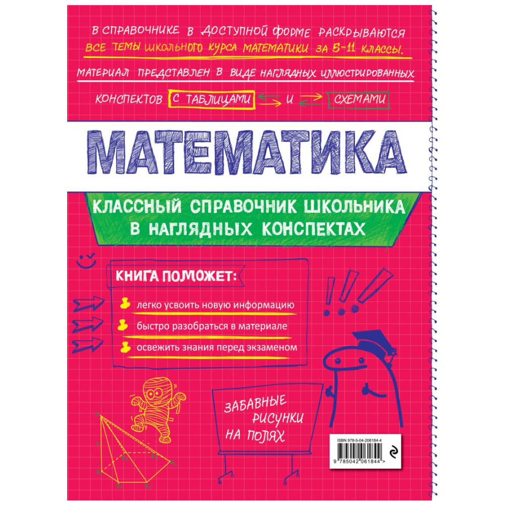 Книга "Классный справочник школьника. Математика", Татьяна Колесникова, Наталья Удалова - 2