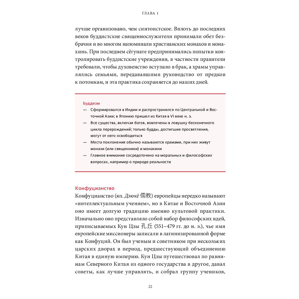 Книга "Японские мифы. От кицунэ и ёкаев до "Звонка" и "Наруто"" - 10