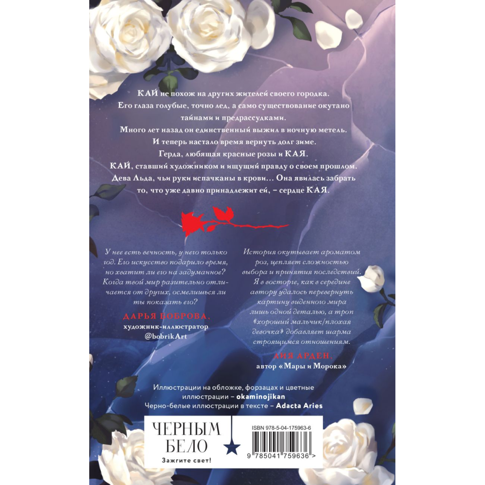 Книга "Кай", Алекс Анжело - 7
