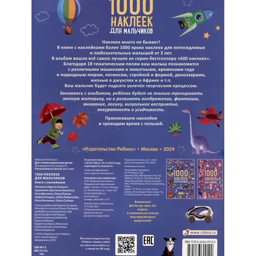 Книга "1000 наклеек для мальчиков" - 2