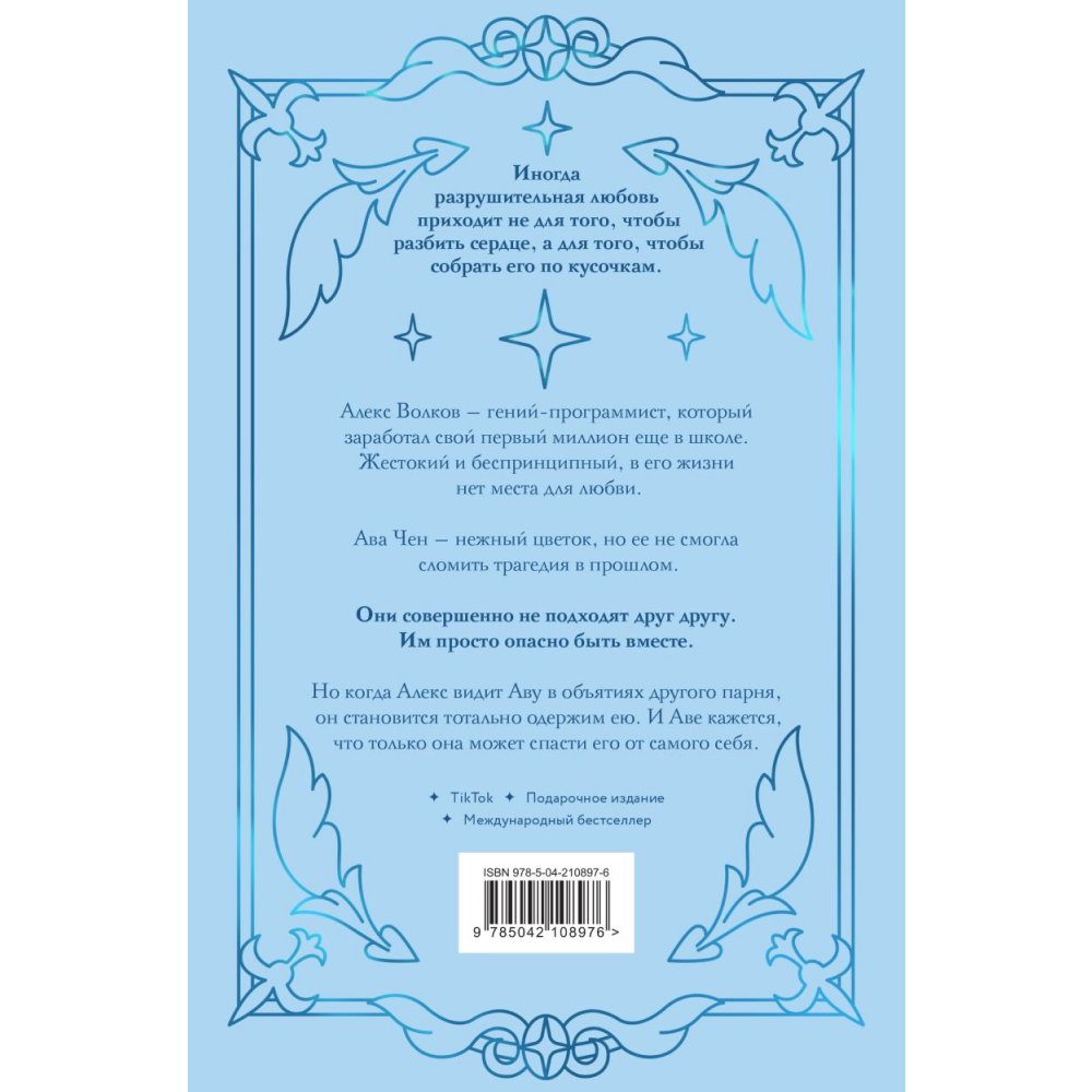 Книга "Разрушительная любовь (лимитированное издание)", Ана Хуан - 2