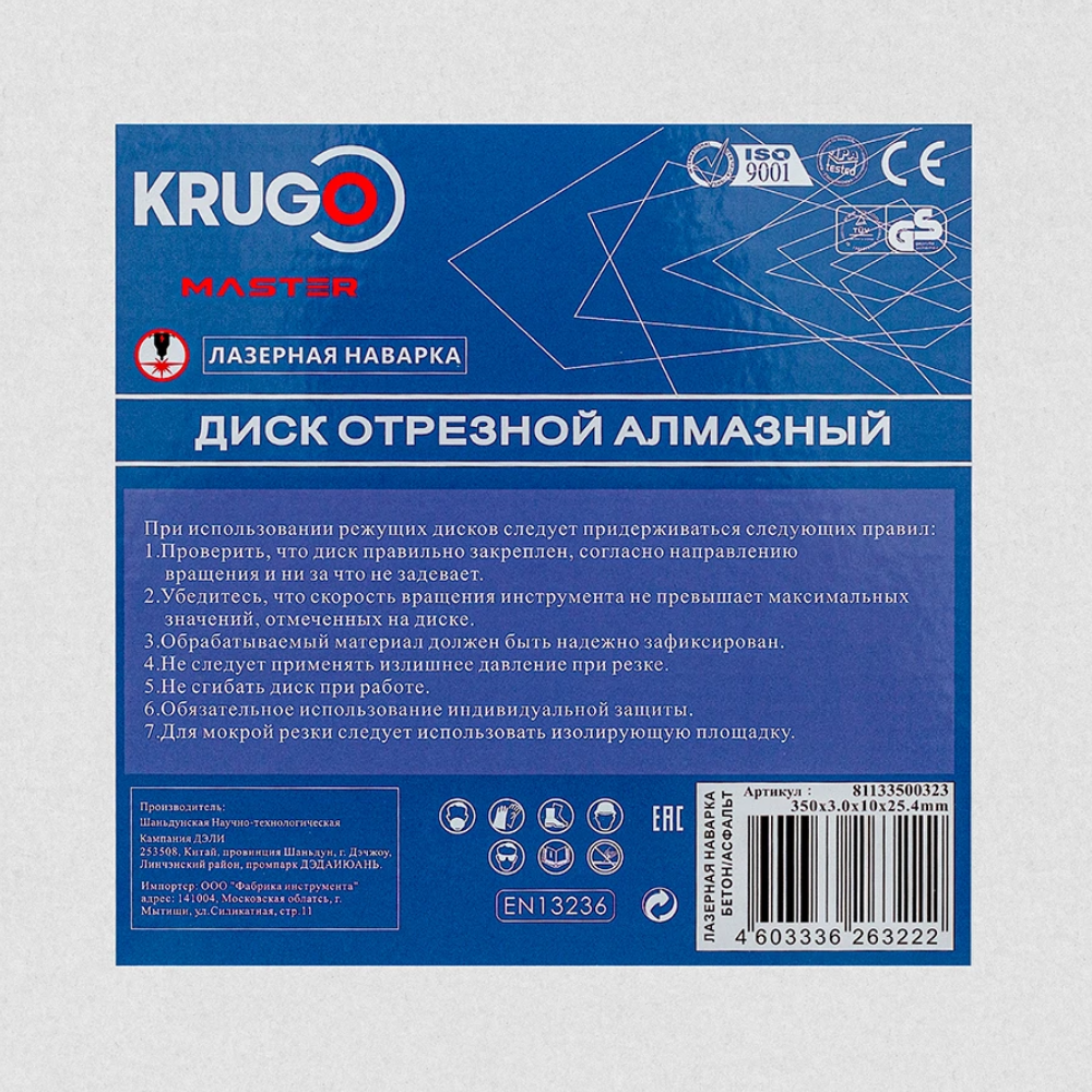 Круг алмазный по бетону Krugo Master, 350х25.4 мм, сегментный - 2