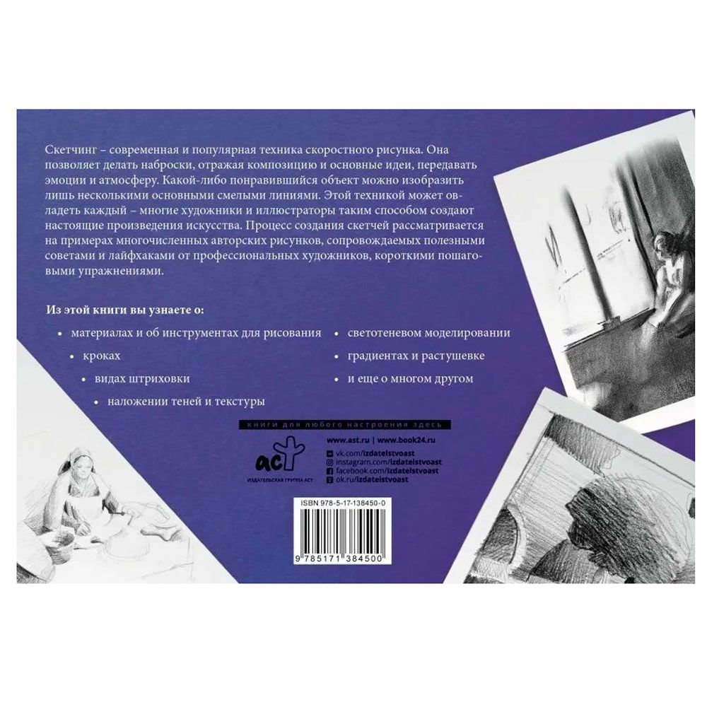 Книга "Основы наброска в разных техниках. Альбом для скетчинга" - 2